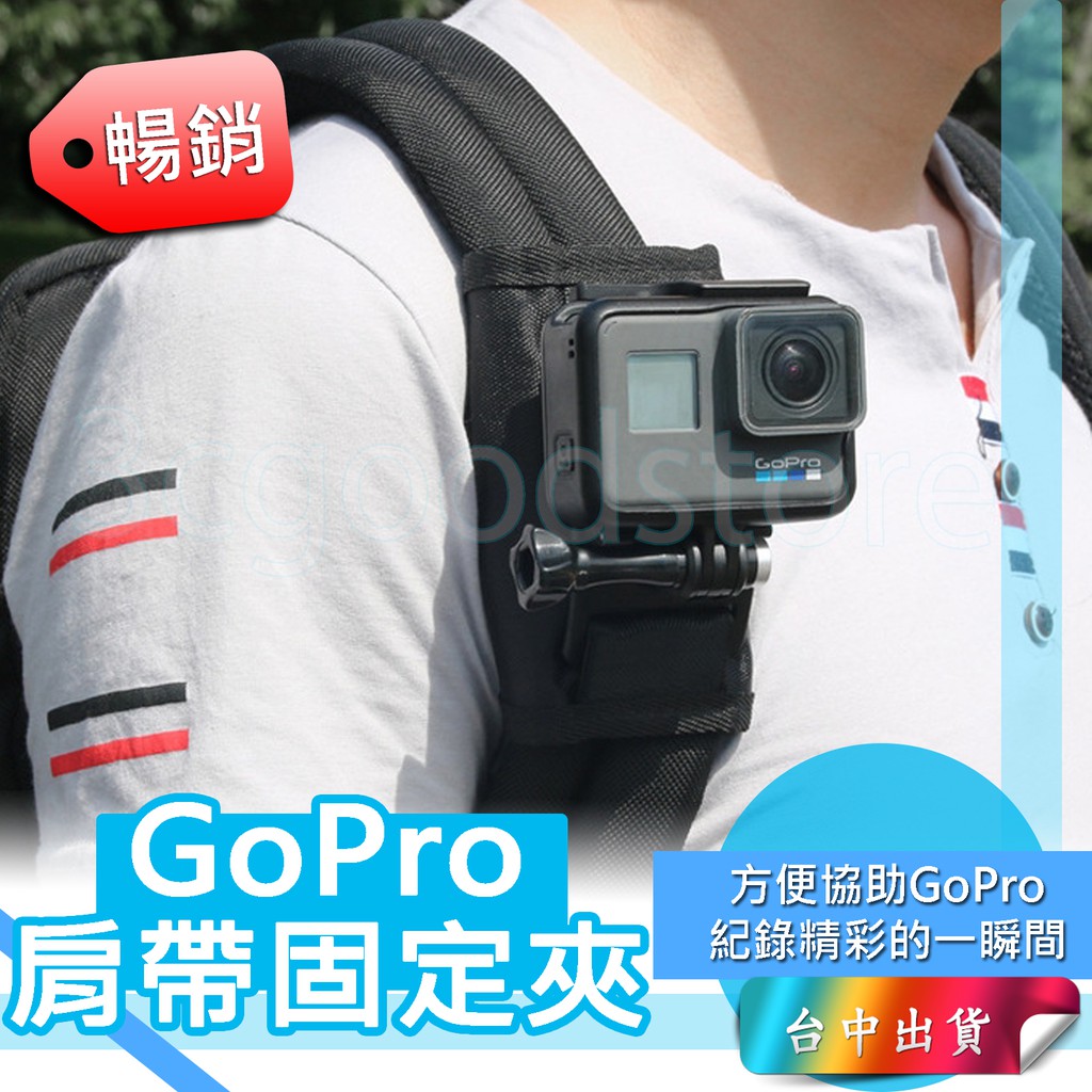 gopro 9 hero8/7/6/5/4 運動相機 背包夾 背包夾 夾子 固定夾 支架 配件 gopro9