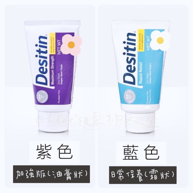 [現貨最便宜] 正品 美國達斯汀 Desitin 寶寶護臀霜(屁屁膏) 紫、藍色/新生兒護臀膏 預防紅屁屁寶寶護理