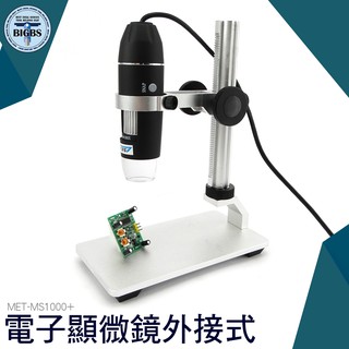 MET-MS1000+2 電子顯微鏡外接式 利器五金
