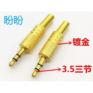 【盼盼565SP】3.5MM 耳機插頭 焊線式 DIY 耳機插頭更換 耳機維修 鍍金 立體聲耳機頭 耳機麥克風 音訊公頭