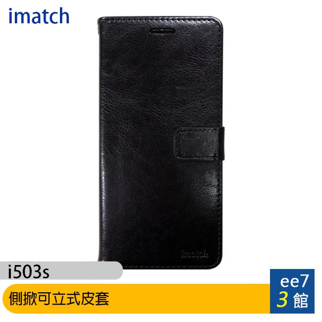 imatch i503s 5.72吋4G長輩智慧型手機-專屬精美側掀站立皮套 [ee7-3]