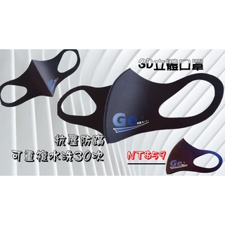 GE32抗塵防螨3D立體口罩