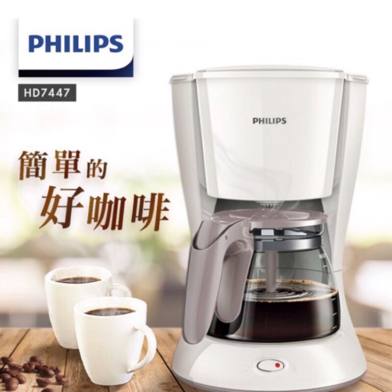 【飛利浦 PHILIPS】Daily滴漏式咖啡機1.2L(HD7447)