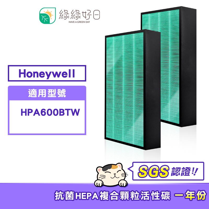 綠綠好日 honeywell 抗菌濾芯 複合式 活性碳 HPA-600BTW適用(雙入)