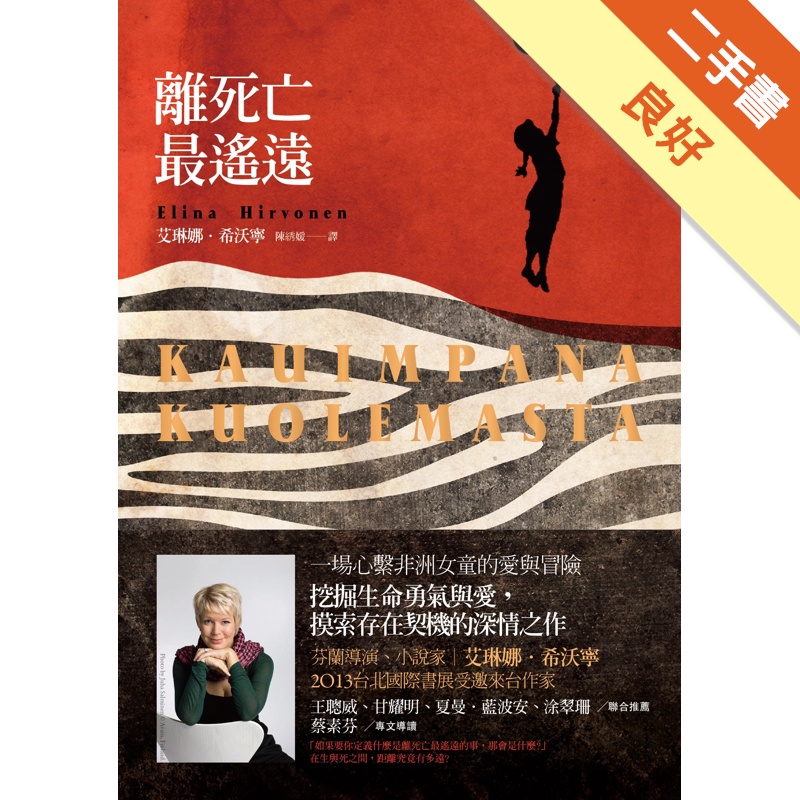 離死亡最遙遠