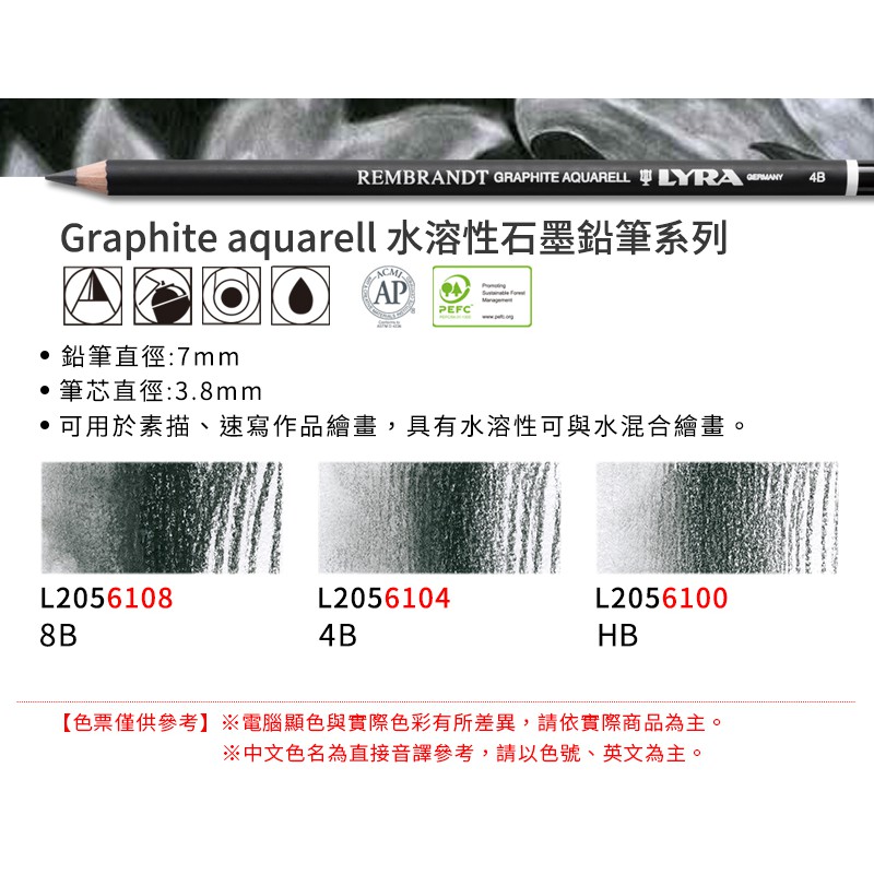 Lyra德國 林布蘭 Graphite aquarell水性石墨鉛筆 單支自選 『ART小舖』