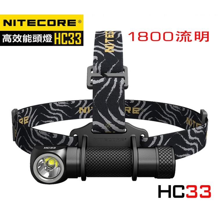 🚚免運【點子網】公司貨NITECORE HC33〔贈電池+光罩〕1800流明 XHP35 HD高性能輕量兩用 L型頭燈