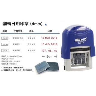 翻轉日期印章4mm(4號字)日期章翻轉日期章12614自動印章自動章連續章號碼章數字章連續號碼章印章補充印臺 印油