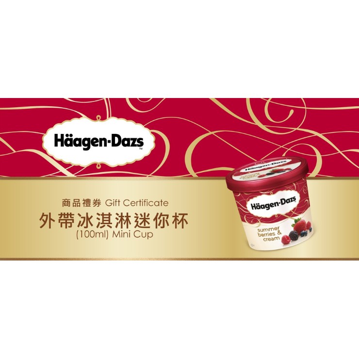 哈根達斯Haagen-Dazs 外帶冰淇淋迷你杯(100ml) 商品禮券