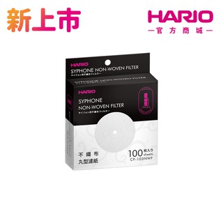 【HARIO】不織布虹吸用濾布 FB-103MN 新品 濾紙 虹吸壺 不織布 【HARIO】