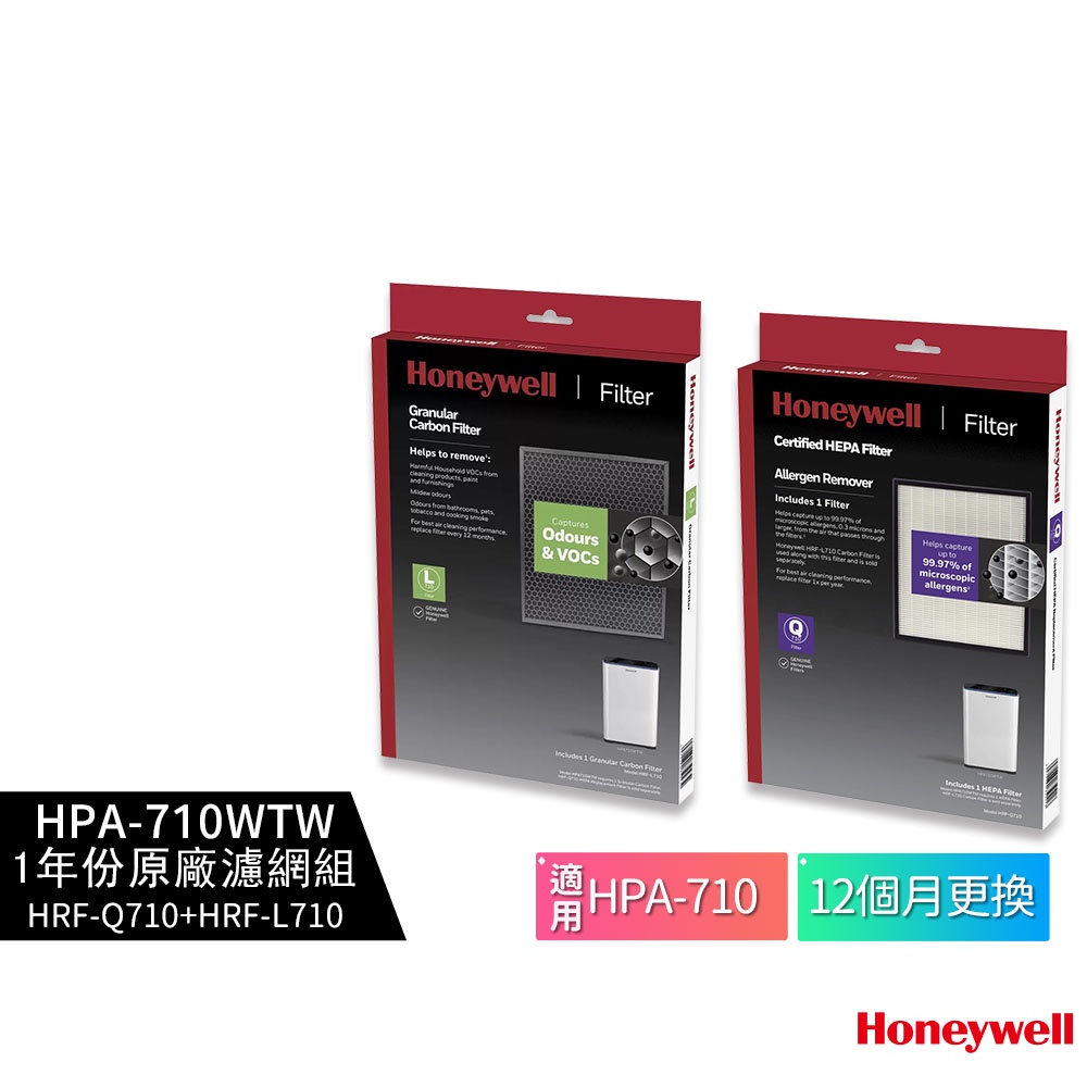 honeywell HPA-710WTW HPA-710WTWV1 一年份原廠濾網組 HRF-Q710+HRF-L710