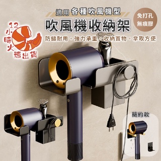 【現貨&限時免運中】無痕吹風機架 吹風機架 收納架 壁掛式 吹風機支架 吹風機 收納 無痕背膠