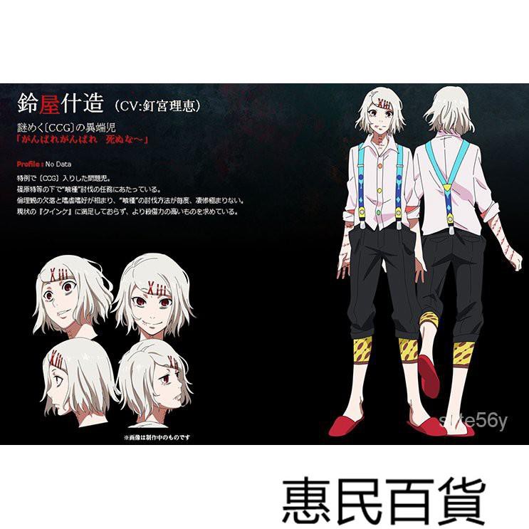 東京食屍鬼 東京喰種第二季cos鈴屋什造cosplay服裝惠民 蝦皮購物