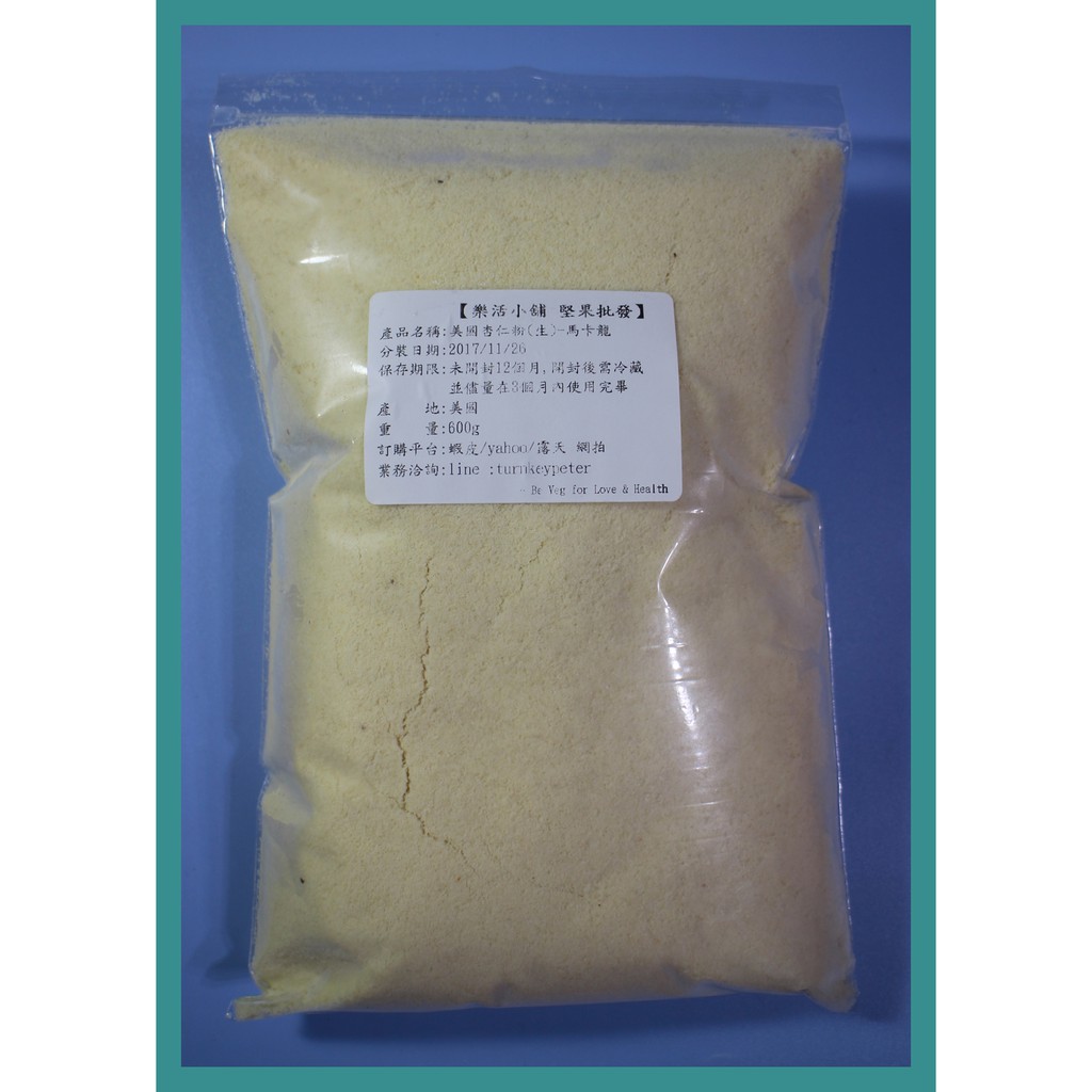 【樂活小舖】美國藍鑽杏仁粉( 細粉馬卡龍適用/非沖泡用) 600g