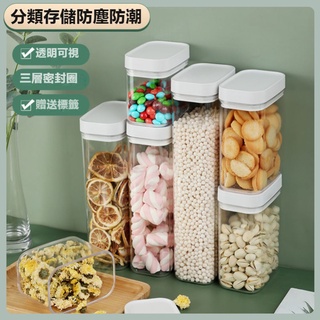 ❤川島❤ 密封罐子 糖果罐 密封盒 零食盒 帶蓋 防潮保鮮盒 塑膠方形分裝盒 儲物收納盒 調味罐 可堆疊透明盒子 分類罐