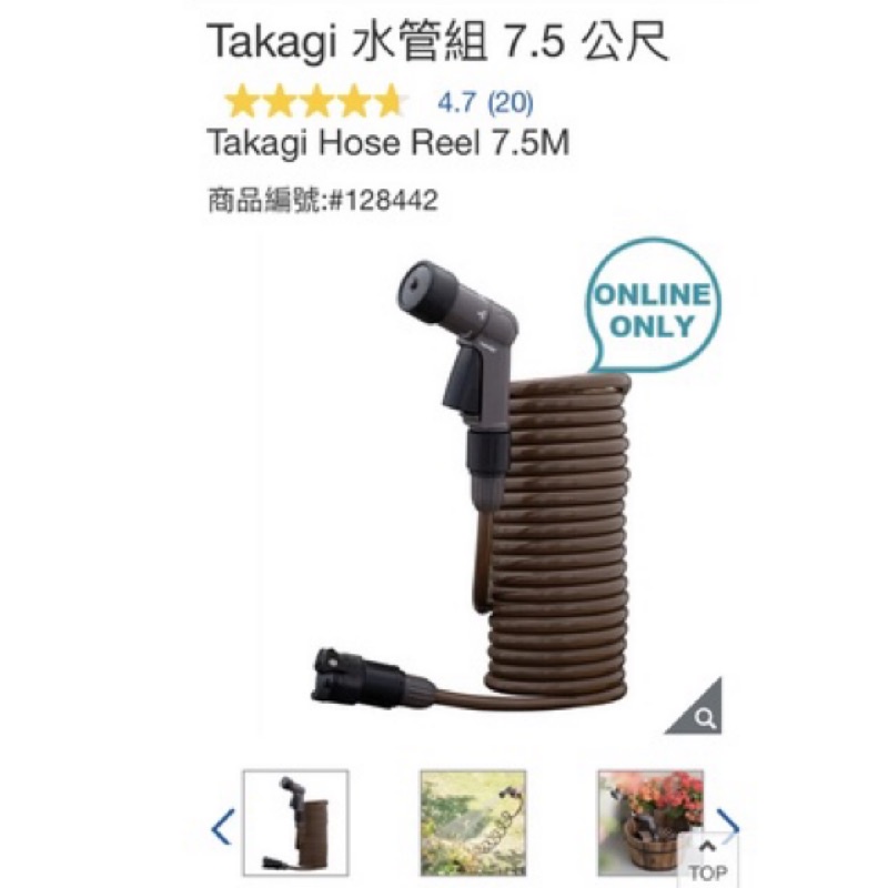 瑞比🐰 Takagi 水管組 7.5 公尺