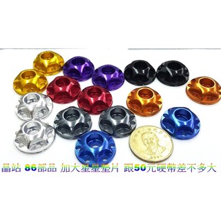 86部品 CNC鋁合金 內六角 白鐵螺絲 陽極墊片 車牌螺絲 大牌螺絲 不生鏽 星星造型 汽機車皆可用 牌照螺絲 加大版