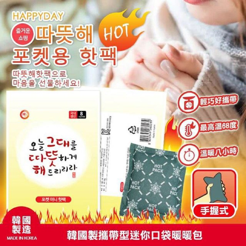 ❤️全新現貨～韓國製🇰🇷攜帶型暖暖包❤️