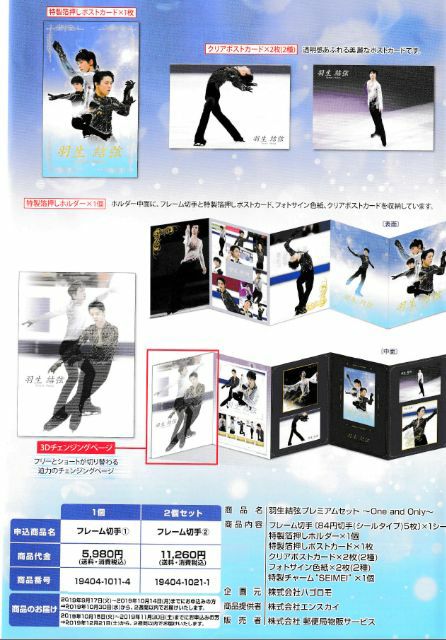 超美品 羽生結弦 プレミアムセット one and only fawe.org