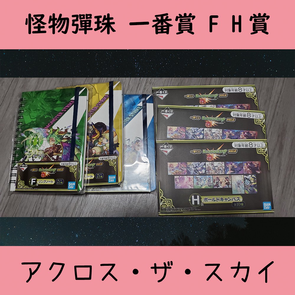BANDAI 萬代 一番賞 怪物彈珠 一番賞 F賞 H賞