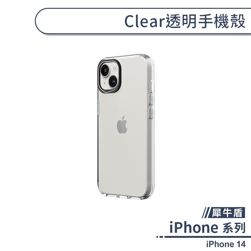 【犀牛盾】iPhone 14 Clear透明手機殼 保護殼 保護套 防摔殼 透明殼 軍規防摔 不發黃