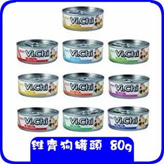 (經典維齊) Vi.chi 維齊狗罐頭 10種口味80g
