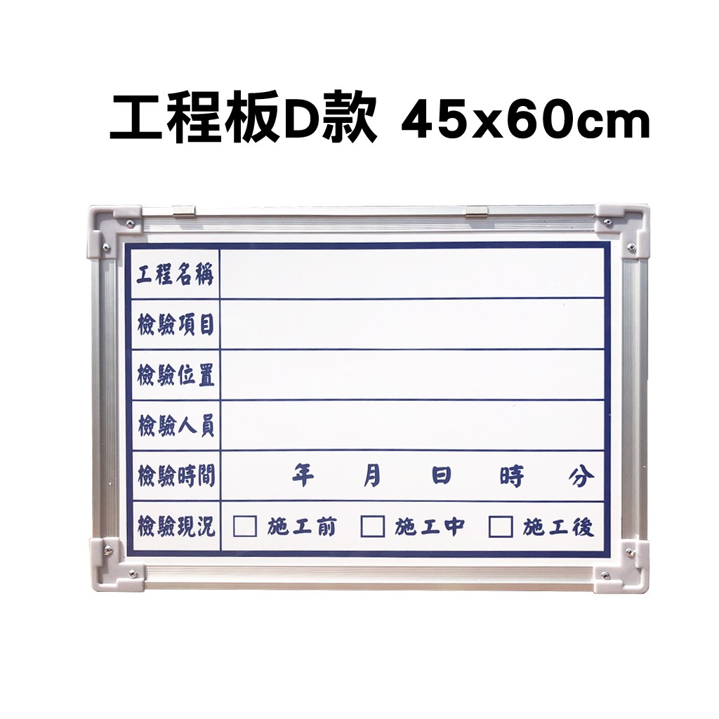 Wtb銀鋁框 工程小白板30x45cm 60x45cm 工程板 施工 小白板 蝦皮購物