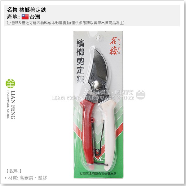 工具屋 含稅 名梅檳榔剪定鋏檳榔剪茗梅菁仔剪刀花剪園藝高碳鋼台灣口香糖農用軟枝台灣製 蝦皮購物