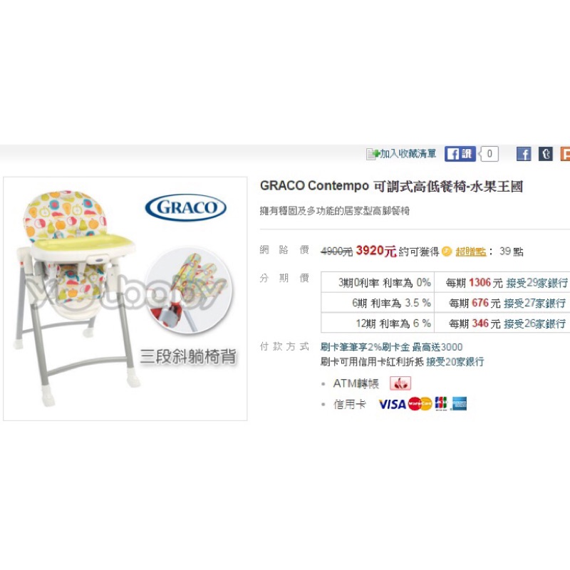 GRACO 可調式高低餐椅