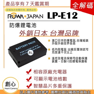 創心 ROWA 樂華 CANON LP-E12 LPE12 防爆鋰電池 全新 保固1年 顯示電量 破解版 相容原廠