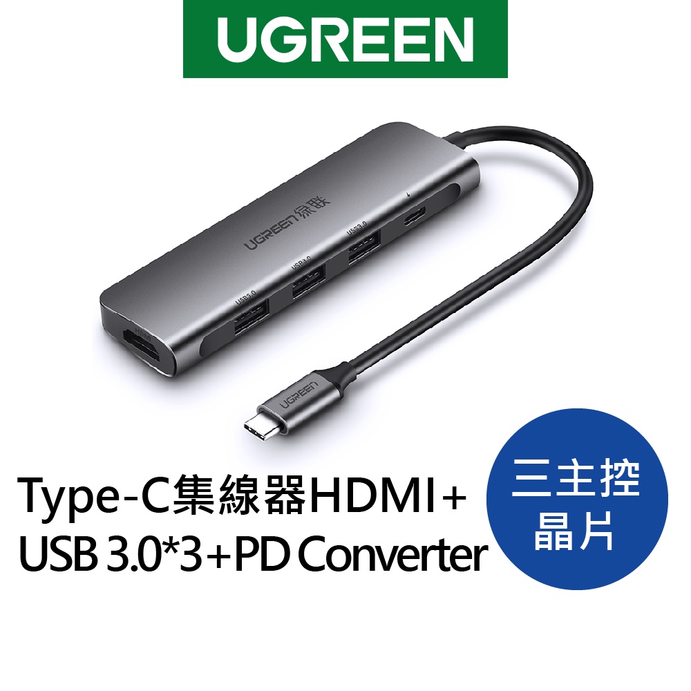 綠聯 Type C 5Gbps 五合一 Hub集線器 4K高清 USB A PD快充 手機傳輸 螢幕 HDMI 鍵盤滑鼠