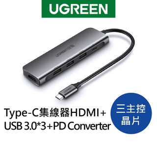 綠聯 Type C 5Gbps 五合一 Hub集線器 4K高畫質 USB A PD快充 手機傳輸 螢幕 HDMI 鍵盤滑鼠