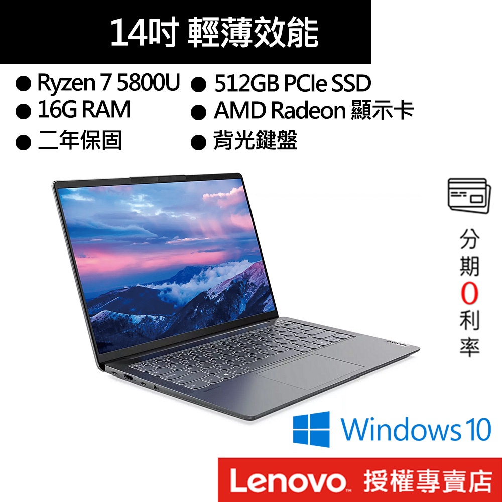 Lenovo 聯想 IdeaPad 5 Pro 82L70035TW R7-5800U/16G/14吋筆電[聊聊再優惠]