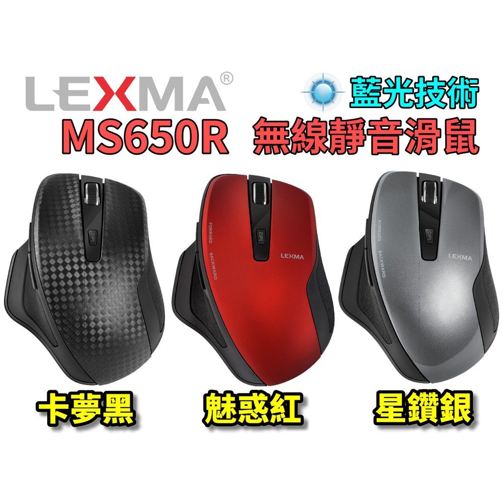 【本店吳銘】 雷馬 LEXMA MS650R 無線靜音滑鼠 藍光技術 人體工學 Silent無聲靜音 無線滑鼠 3年保固