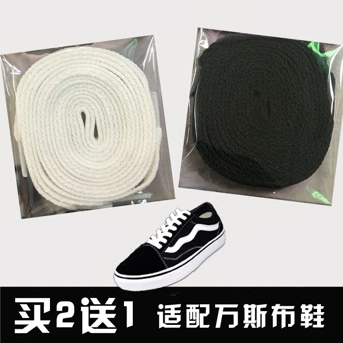 適配vans鞋帶萬斯vans經典款高低幫帆布鞋板鞋男女正品黑白色鞋帶 蝦皮購物