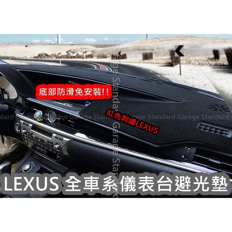 LEXUS IS250 CT200H ES300H RX300H ES200 NX200 NX300 短毛 防滑 避光墊