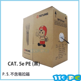 大同網路線CAT 5E 純銅 PE 室外用線 15M 15米 現貨供應【119PC電腦維修站】彰化網路線 彰師大附近