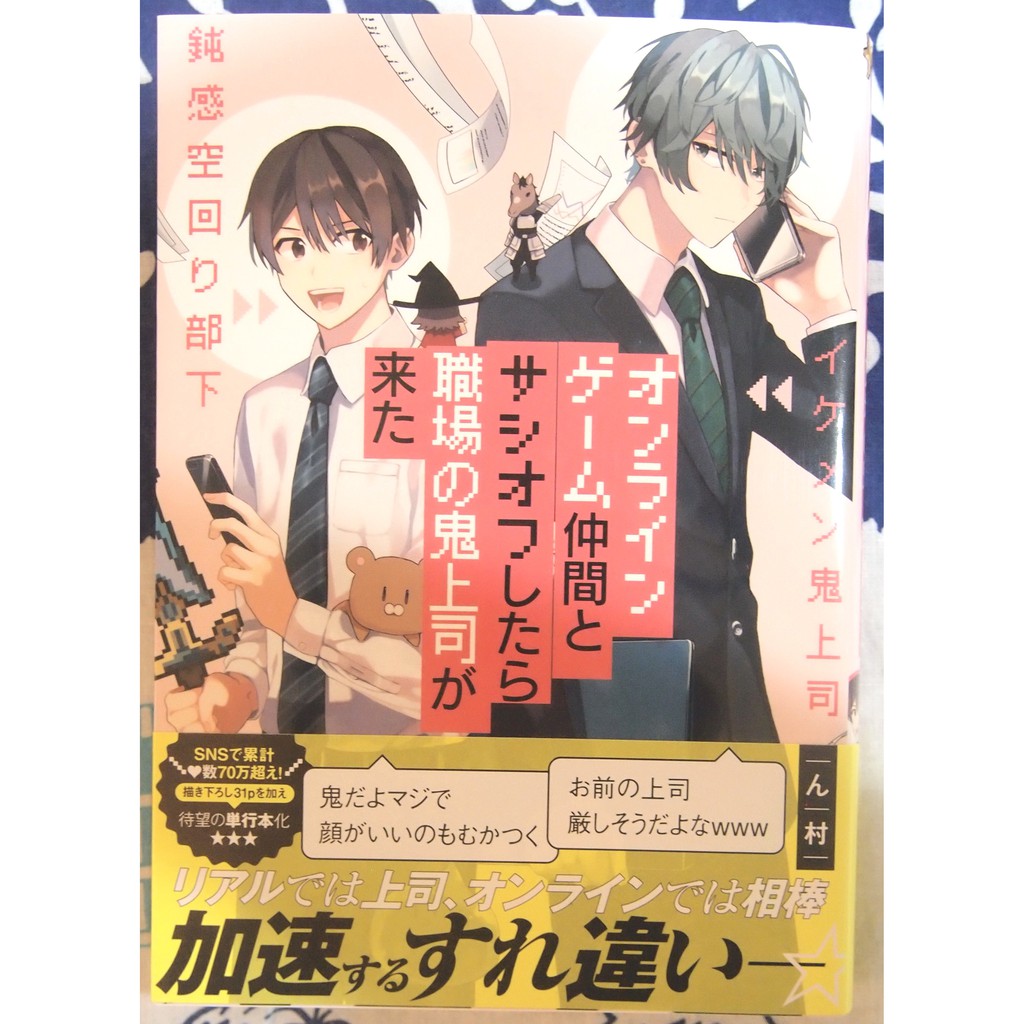 全新 オンラインゲーム仲間とサシオフしたら職場の鬼上司が来た ん村 蝦皮購物