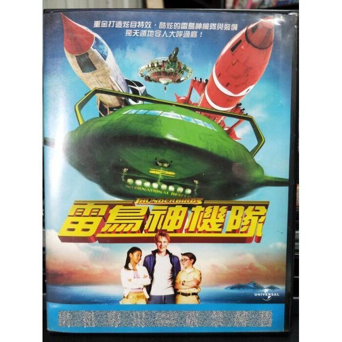 影音大批發-F02-006-正版DVD-電影【雷鳥神機隊】-飛天遁地令人大呼過癮！(直購價)