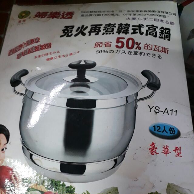 婦樂透 免火再煮韓式高鍋