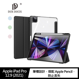 透明背板 DUX DUCIS Apple iPad Pro 12.9 (2018~22) TOBY 筆槽皮套 保護殼 p