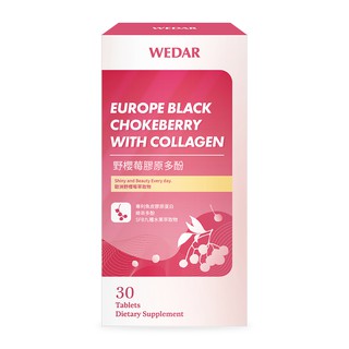 【蝦皮特選】WEDAR薇達 野櫻莓膠原多酚 30顆/盒 專利膠原蛋白 莓果多酚 綠茶多酚