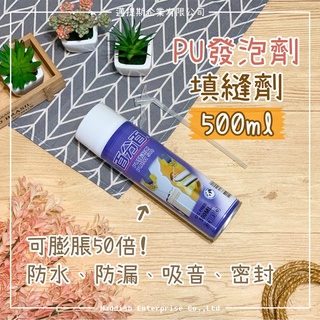 【邁提斯】正品 百分百 PU 發泡劑 500ml【附發票】 鷹霸 發泡劑 填縫劑 PU LUSH 樹牌 隔音 恐龍