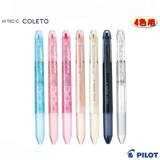 PILOT百樂 COLETO LH-CLT-N4 4色超細變芯筆管/支