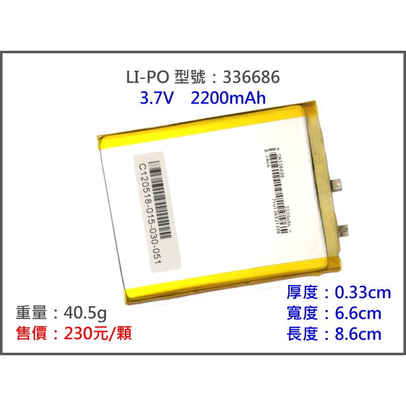 LI-PO 336686-2200MAH 電池/鋰電池/鋰聚合物/鋰鐵/充電器/鋰聚電池/鋰聚/平衡/高容量/3.7v