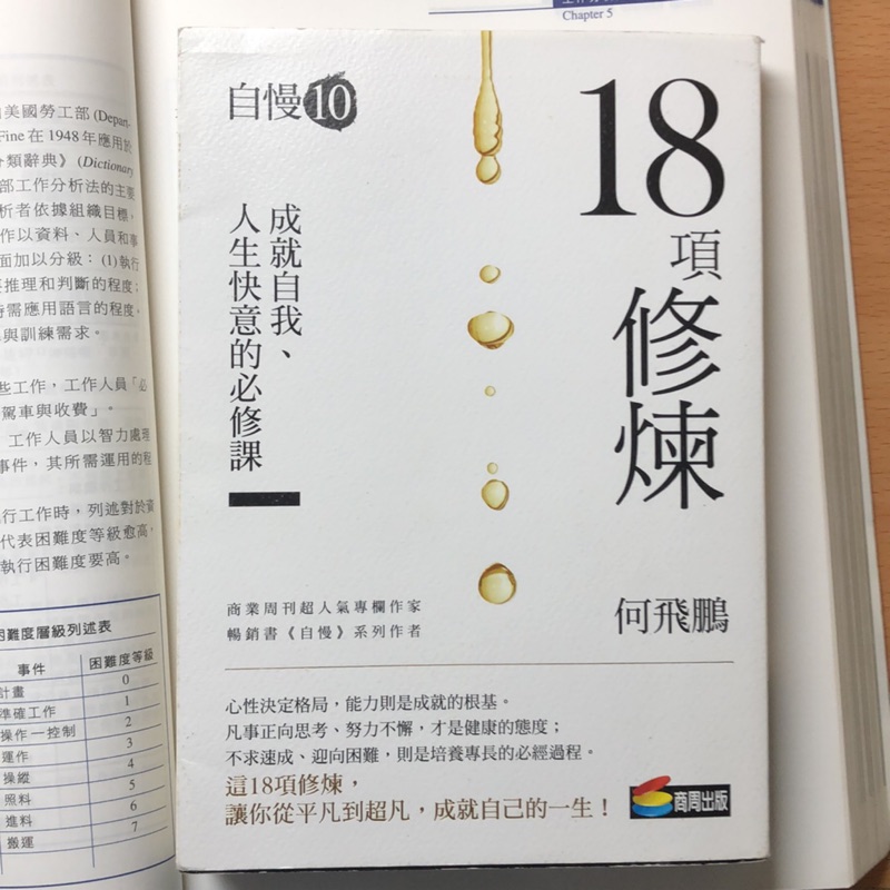 18項修煉自慢10 何飛鵬 蝦皮購物