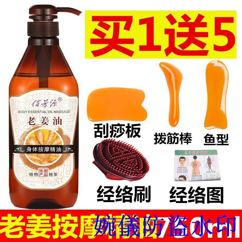 生姜按摩精油全身通經絡肩頸老姜熱能刮痧油發熱推拿開背姜療精油 婉儀 蝦皮購物