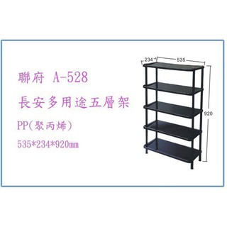 『 峻呈 』(全臺滿千免運 不含偏遠 可議價) 聯府 A528 長安多用途五層架 收納櫃 整理架 置物架