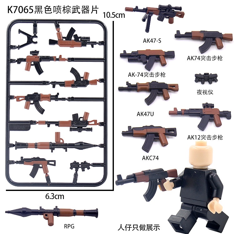 現貨🔥 軍事積木 AK47 RPG 雙色武器 K7065 武器包 步槍 狙擊槍 手槍 絕地求生 相容積木 K5 軍事積木