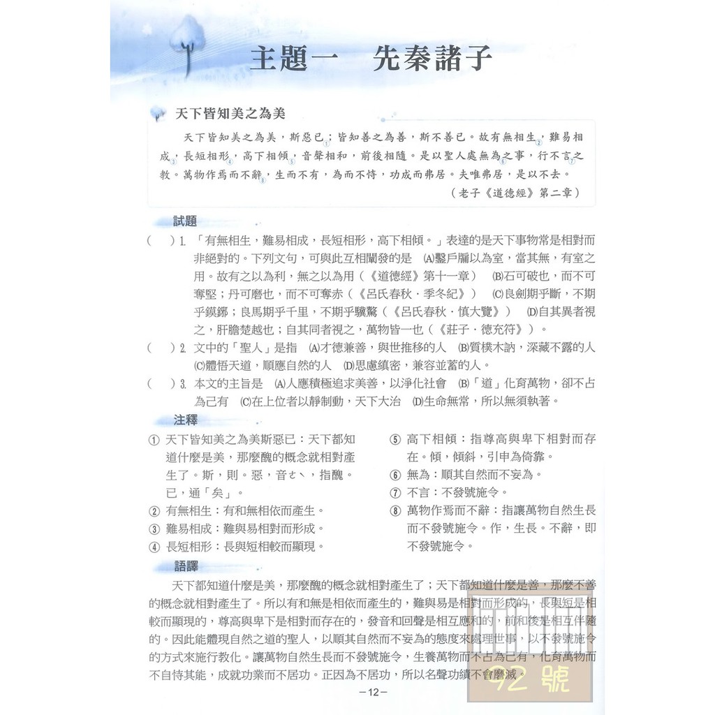 翰林高職贏家閱讀fun輕鬆 從古典到現代 蝦皮購物